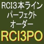 3本のRCIがパーフェクトオーダーになったら知らせてくれるMT4インジケーター【RCI3PO】