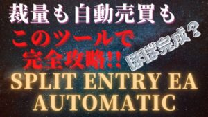 Split entry EA Automatic ver1.0