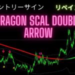 もう悩まない！高精度エントリー＆利確！＆損切りサイン出現ツール！『Dragon Scal Double Arrow』裁量スキャルサインインジケーター！！