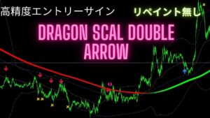 もう悩まない！高精度エントリー＆利確！＆損切りサイン出現ツール！『Dragon Scal Double Arrow』裁量スキャルサインインジケーター！！