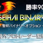 聖杯 バイナリーオプション 平均勝率90% サインツール シグナルツール トレード手法 システムツール インジケーター 必勝法 MT4 FX