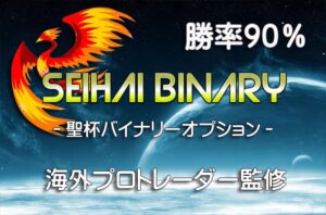 聖杯 バイナリーオプション 平均勝率90% サインツール シグナルツール トレード手法 システムツール インジケーター 必勝法 MT4 FX