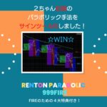 FIRE999のためのMTFパラボリックSARサインツール