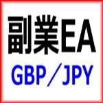 副業EA GBPJPY