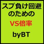 VS倍率でスプレッド負けエントリー回避　VolatilitySpreadRatio_byBT【MT4版】