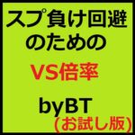 VS倍率でスプレッド負けエントリー回避　VolatilitySpreadRatio_byBT【MT4版】【お試し版】