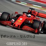 F1 『ポンドル・なんぴん』 GBPUSD M5