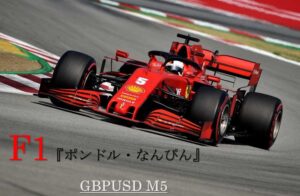 F1 『ポンドル・なんぴん』 GBPUSD M5