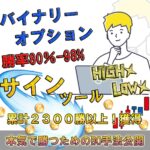 【Meteor Smash メテオスマッシュ】 サインツール バイナリーオプション 勝率80%-98% 本気で勝てるBOの必勝法 シグナルツール トレード手法・必勝法 FXのスキャルピングも可能