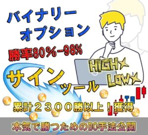 【Meteor Smash メテオスマッシュ】 サインツール バイナリーオプション 勝率80%-98% 本気で勝てるBOの必勝法 シグナルツール トレード手法・必勝法 FXのスキャルピングも可能