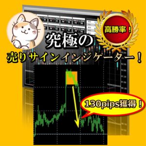 『究極の売りサインインジケーター』1回で600pips以上取れる時もあります！