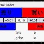 買い売り入れ替わり注文ツール