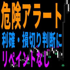 危険アラート！利確・損切りの絶対基準！リペイント無しのオリジナル矢印サイン