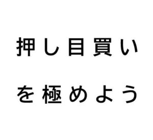 ドル円「押し目買い」マスター