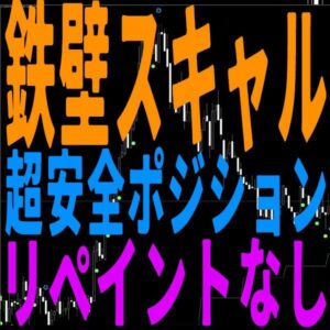 鉄壁スキャル！超安全ポジション維持！リペイント無しのオリジナル矢印サイン