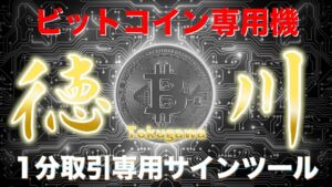 単発取引・短時間取引専用サインツール【徳川】