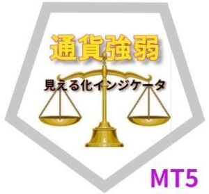 8C通貨強弱　見える化インジケータ_MT5