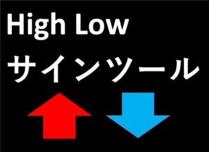 バイナリーオプション用 サインツール