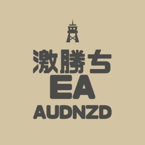 激勝ち AUDNZD