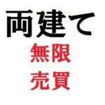 【両建て無限売買】取引回数を増やすEA【２年バックテストあり】