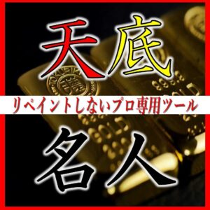 【天底名人】天井と底にシグナルを表示する常勝サインツール【為替介入を当てた実績あり】