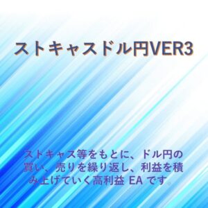 ストキャスドル円VER3