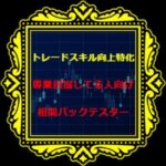 ＜相関バックテスター＞(【相関通貨ペアも連動】【経済指標も表示】【ローソク巻き戻し】も全対応！検証範囲は【最短１分前まで即時検証】可！常駐型だから開始終了もキー１つ)