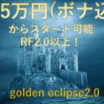 GOLDEN ECLIPSE2.0