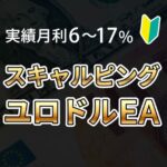【現役SEが開発!】長期運用型EA Nexus EURUSD FX 自動売買 完全無料 無料EA ゴールドEA 自動収入 不労所得 投資 副業 MT4