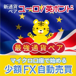 【現役SEが開発!】長期運用型EA Nexus EURGBP FX 自動売買 完全無料 無料EA ゴールドEA 自動収入 不労所得 投資 副業 MT4