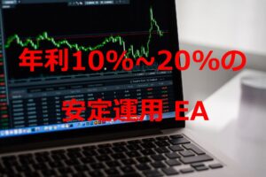 ドル円で安定運用EA