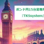 TKSsystem_GBPJPY_M15