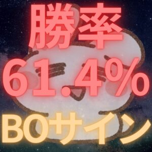 【勝率61.4％‼】堅実な利益にフォーカスして完成されたサインツール【ElDorado】バックテストデータと安全な運用方法も大公開！