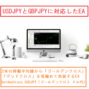 GoldenCross_USDJPY