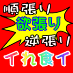 イれ食イ_GBPUSD　[順張り][逆張り][欲張り]マルチロジック