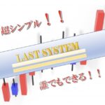 LASTツール　1か月有効