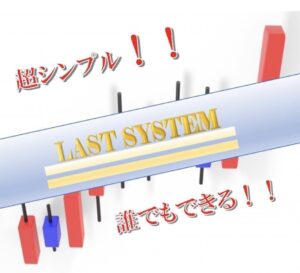 LASTツール　1か月有効