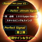 Perfect MA Liner V3 &　Perfect ultimate Signal