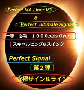 Perfect MA Liner V3 &　Perfect ultimate Signal