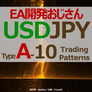 【月利30％×月140回取引のポートフォリオが組めるシリーズ】EA開発おじさんのドル円 《TypeA》