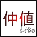 仲値Lite