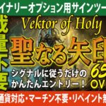 「16通貨平均勝率65%超え」かんたんサインツール