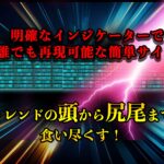 ダウ理論と平均足を用いたトレード手法【平均足の鬼】