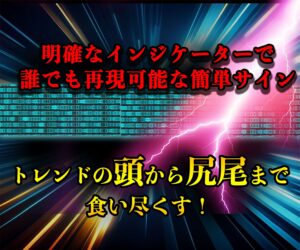 ダウ理論と平均足を用いたトレード手法【平均足の鬼】