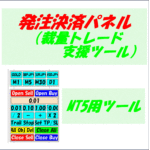 発注決済パネル