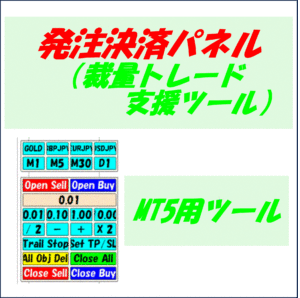 発注決済パネル