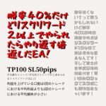 勝率40％だけどリスクリワード2以上でやられたらやり返す倍返しだEA！