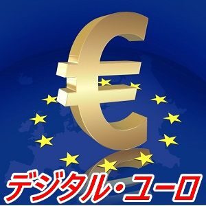 05M_Digital_Euro　（デジタル・ユーロ EA）