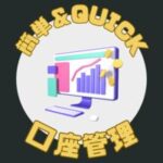 簡単口座管理（Account Dashboard Management）