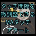 【MT4】反応感度を調整できるMAタッチアラート【SHIKI_MA_Alert＿Deviation】